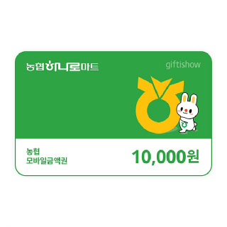 농협모바일금액권 1만원